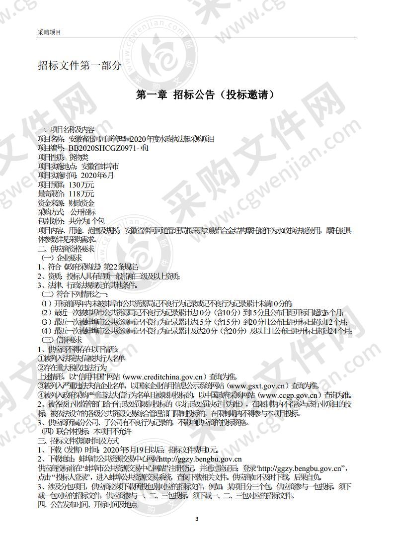 安徽省淮河河道管理局2020年度水政执法艇采购项目