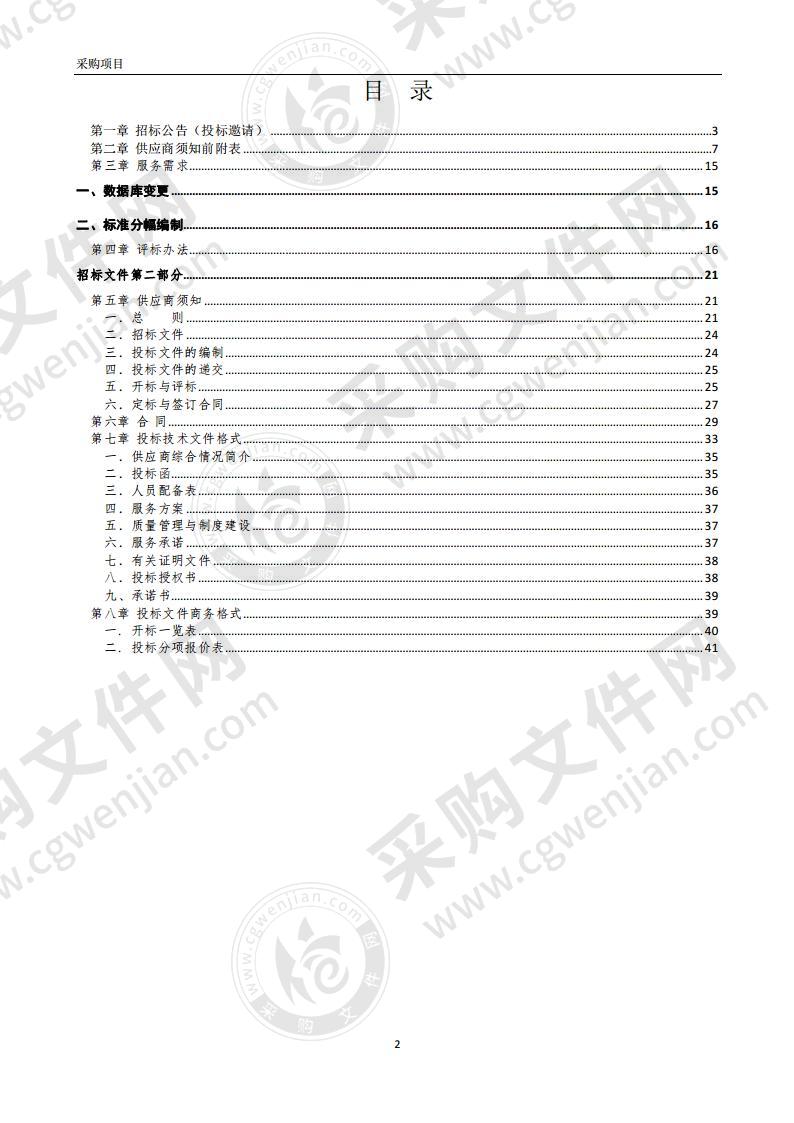 蚌埠市辖区 2019 年土地变更调查与遥感监测及 2017-2019 年度土地利用现状图编制项目