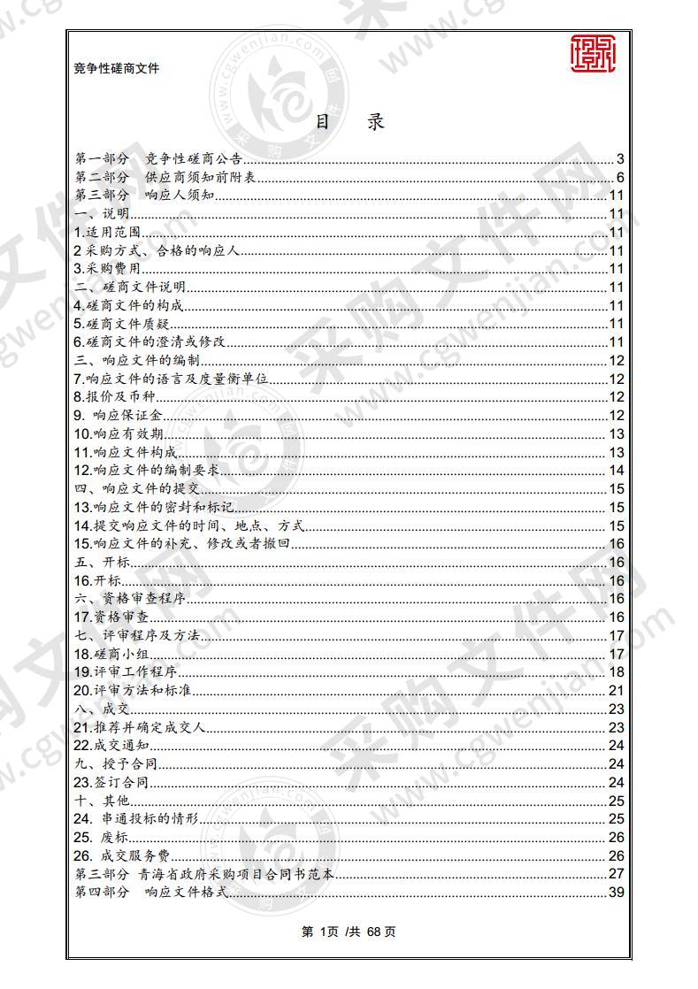 西宁市公安局监管支队看守所在拘在押人员被服