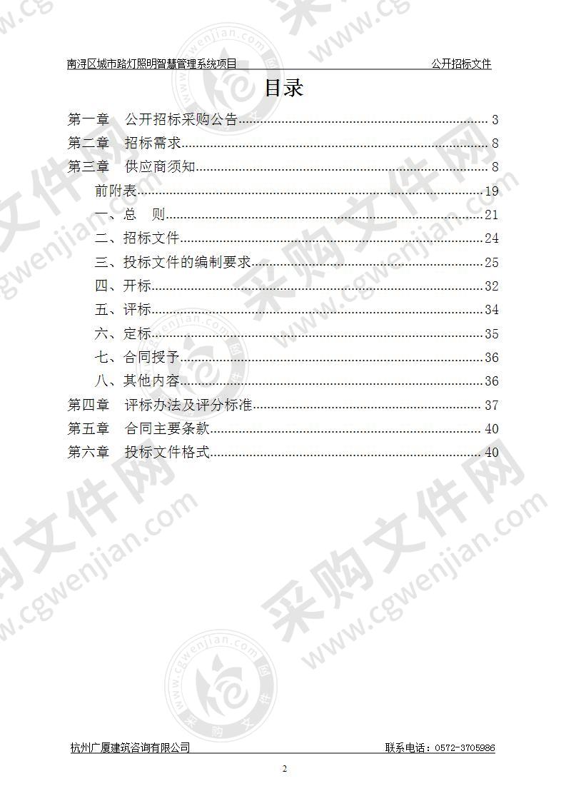 南浔区城市路灯照明智慧管理系统项目