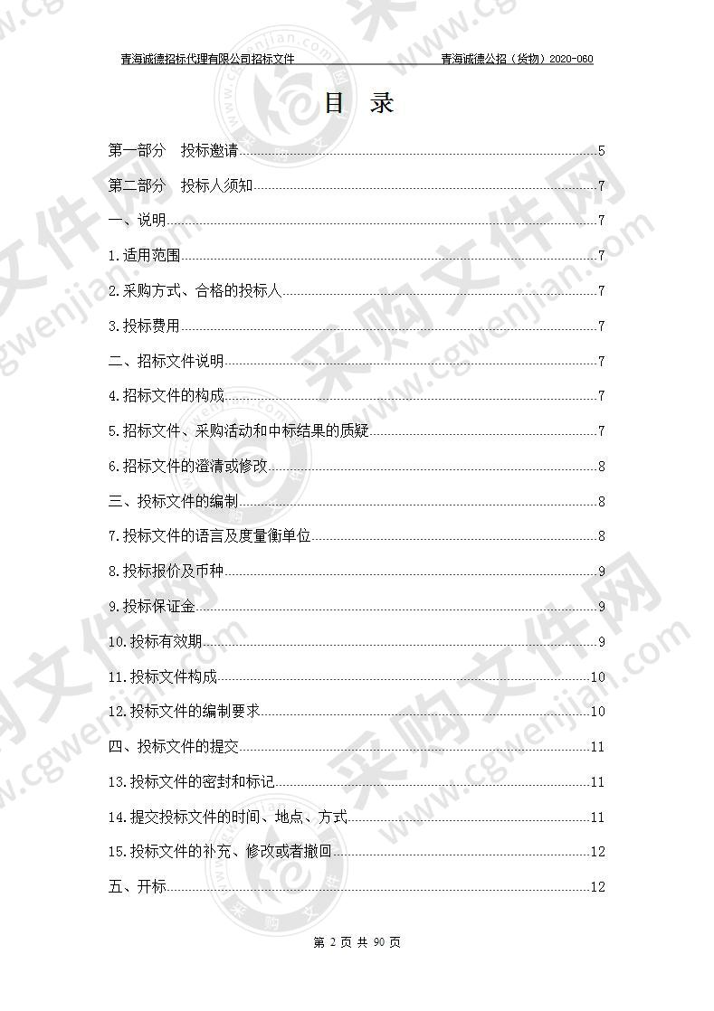 玛沁县人民医院“为外科、眼科、口腔科等购置医疗设备项目”