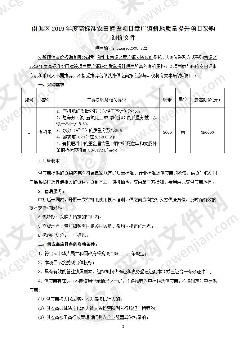 南谯区2019年度高标准农田建设项目章广镇耕地质量提升项目