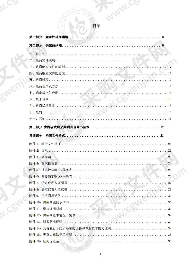 大通县2020年省级财政林草改革发展资金林业有害生物防控项目