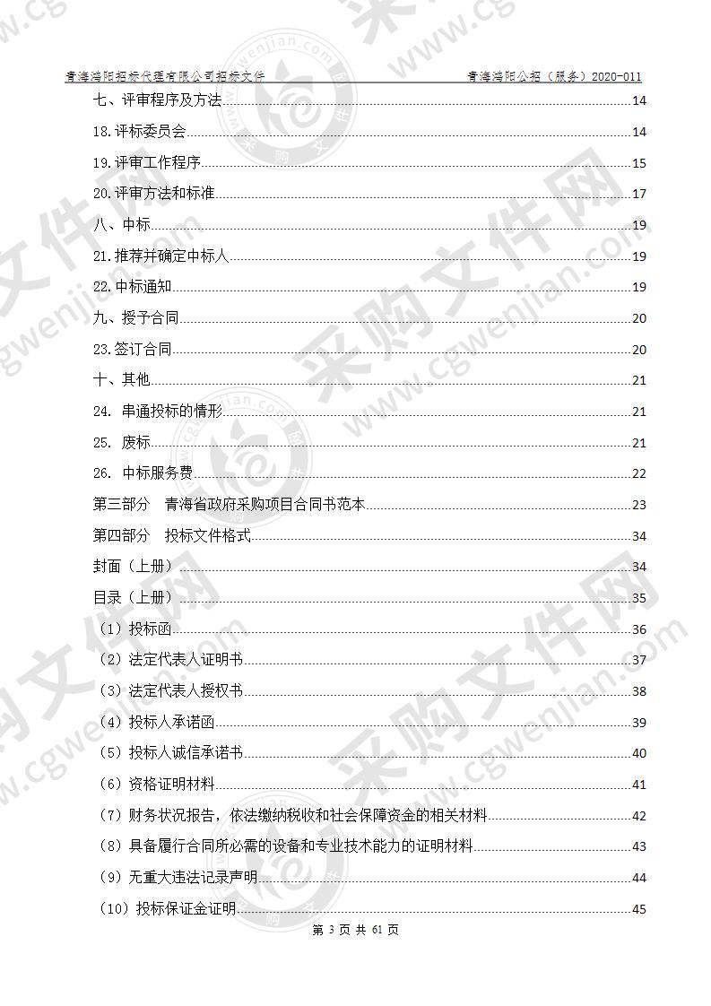 公共停车场维护及标线施划供应商项目