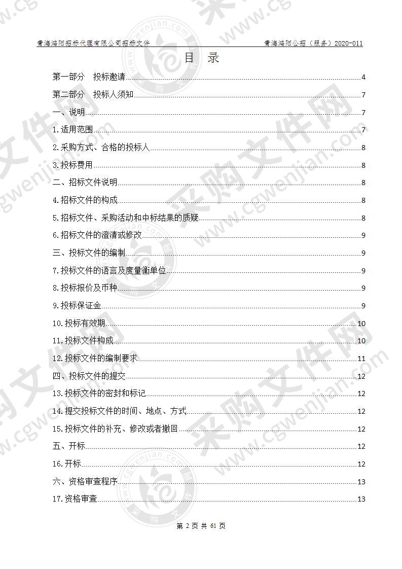 公共停车场维护及标线施划供应商项目