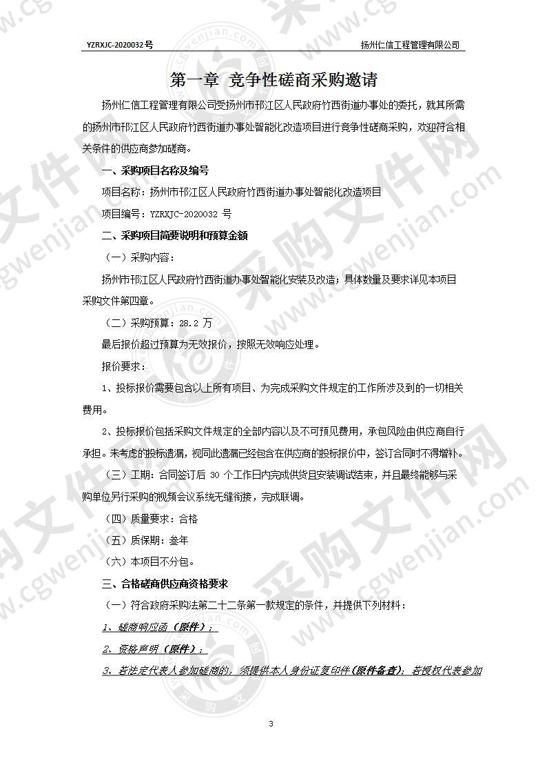 扬州市邗江区人民政府竹西街道办事处智能化改造项目