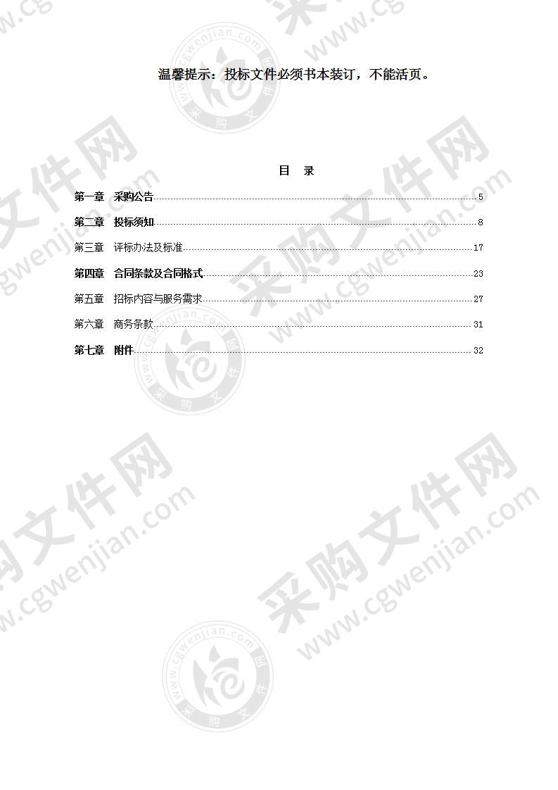 宁波市金融“十四五”规划及相关研究服务项目