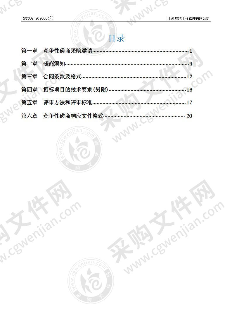 甘泉街道2019年度高标准农田招标结余资金增做项目