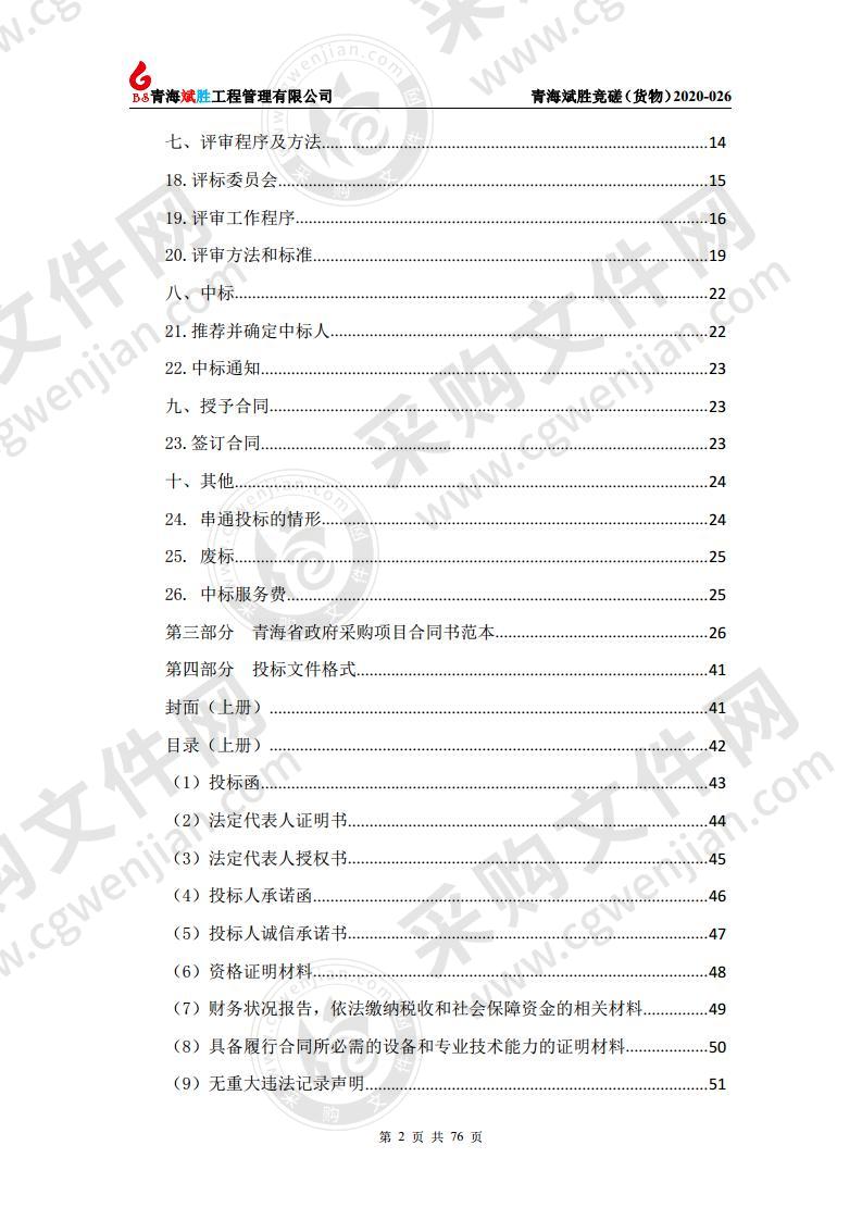 玉树州第五民族寄宿制高级中学教学仪器设备采购