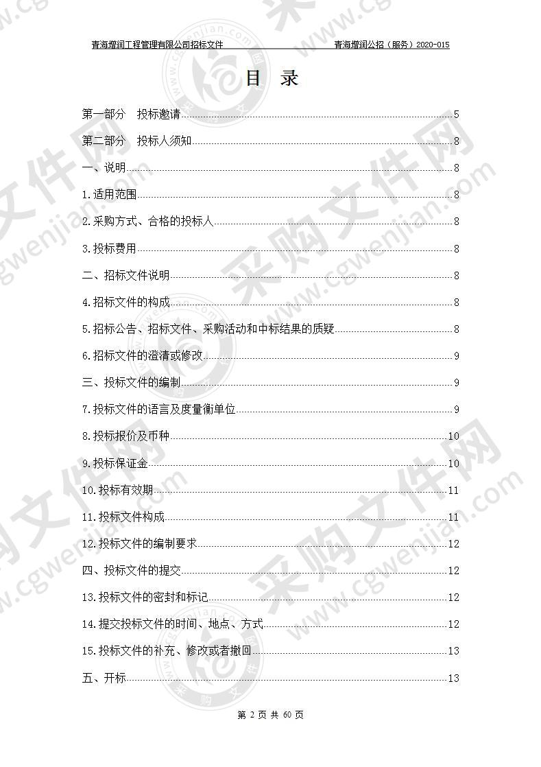 西宁市公安局监管支队看守所在拘在押人员（蔬菜）采购项目