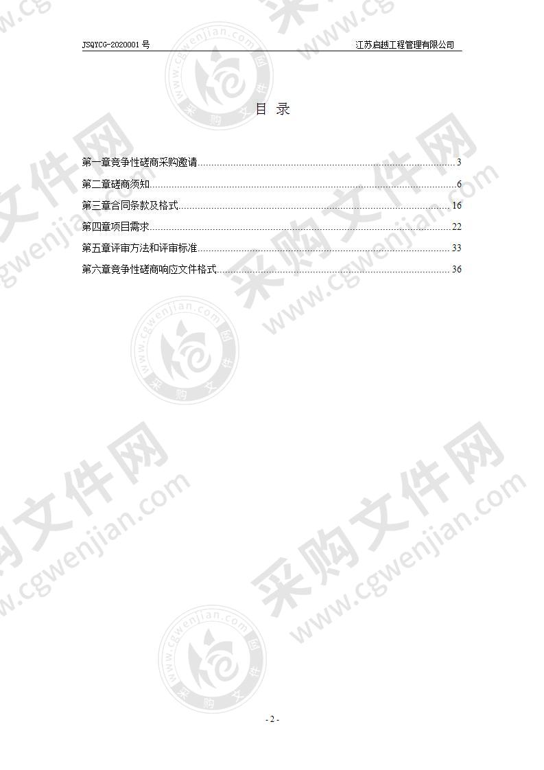 邗江区新盛街道指挥调度中心大屏及相关设备采购安装项目