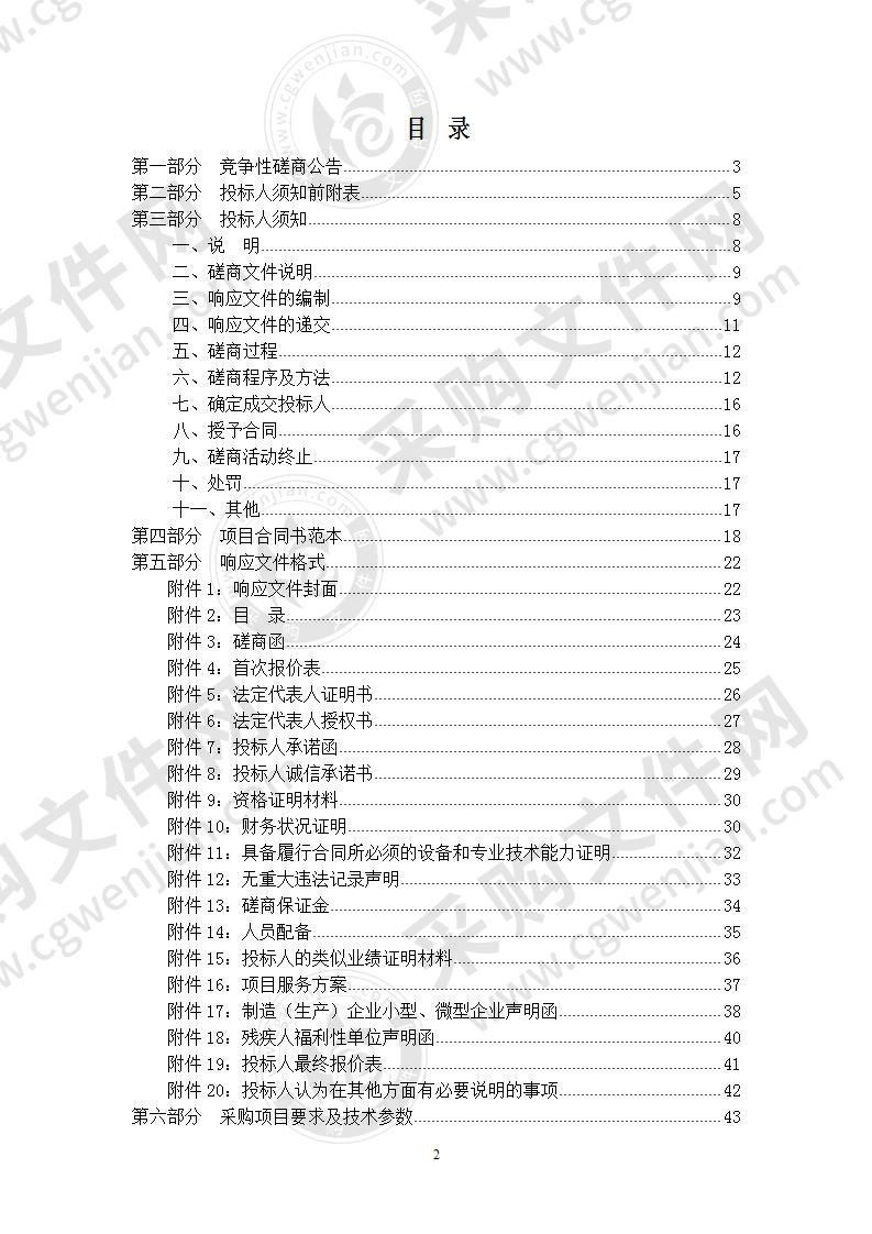 西宁经济技术开发区管委会所属国有公司专项审计项目