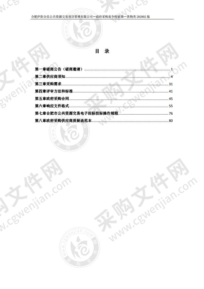 庐阳区大杨镇社区卫生服务中心医疗设备采购项目