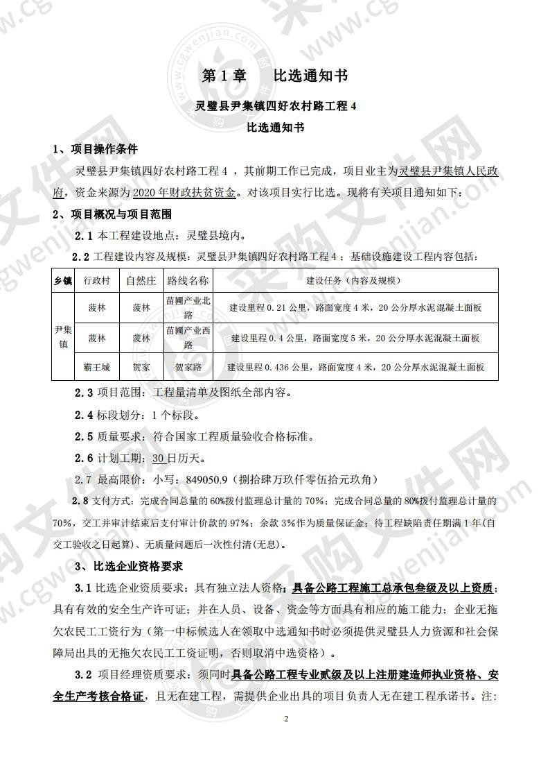 灵璧县尹集镇四好农村路工程4