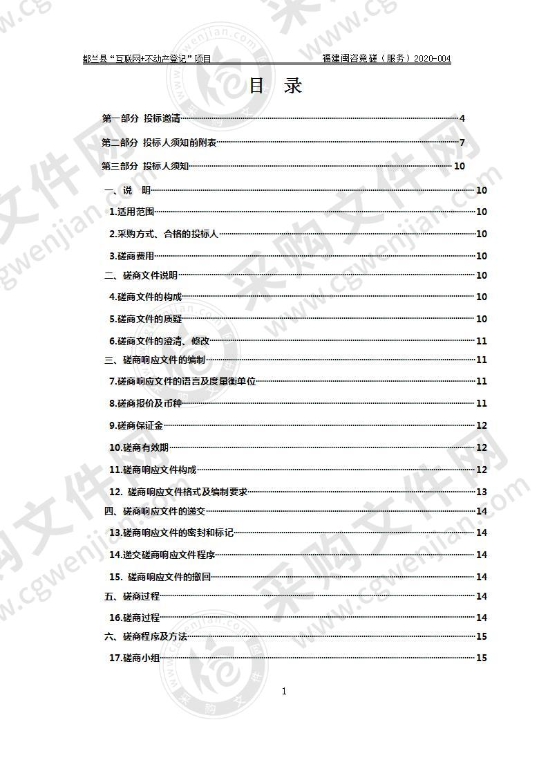 都兰县“互联网+不动产登记”项目