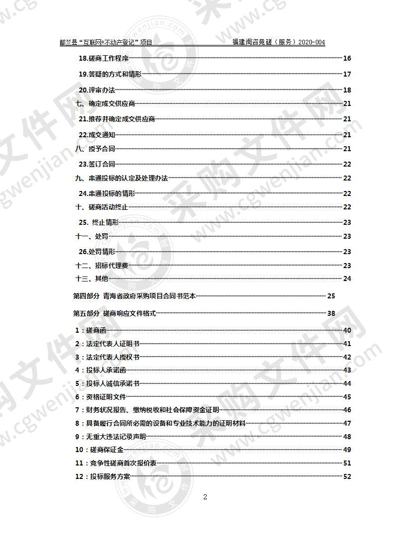 都兰县“互联网+不动产登记”项目