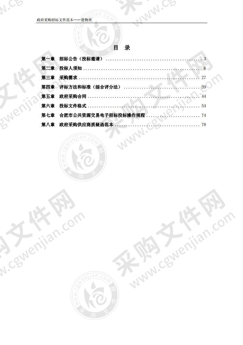 安徽红十字卫校智慧校园设备采购项目