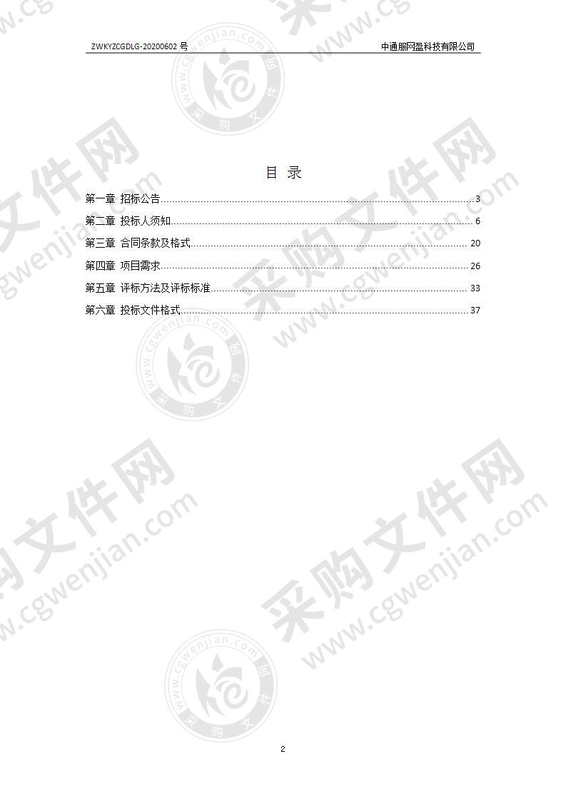 江苏里下河地区农业科学研究所农机设备采购项目