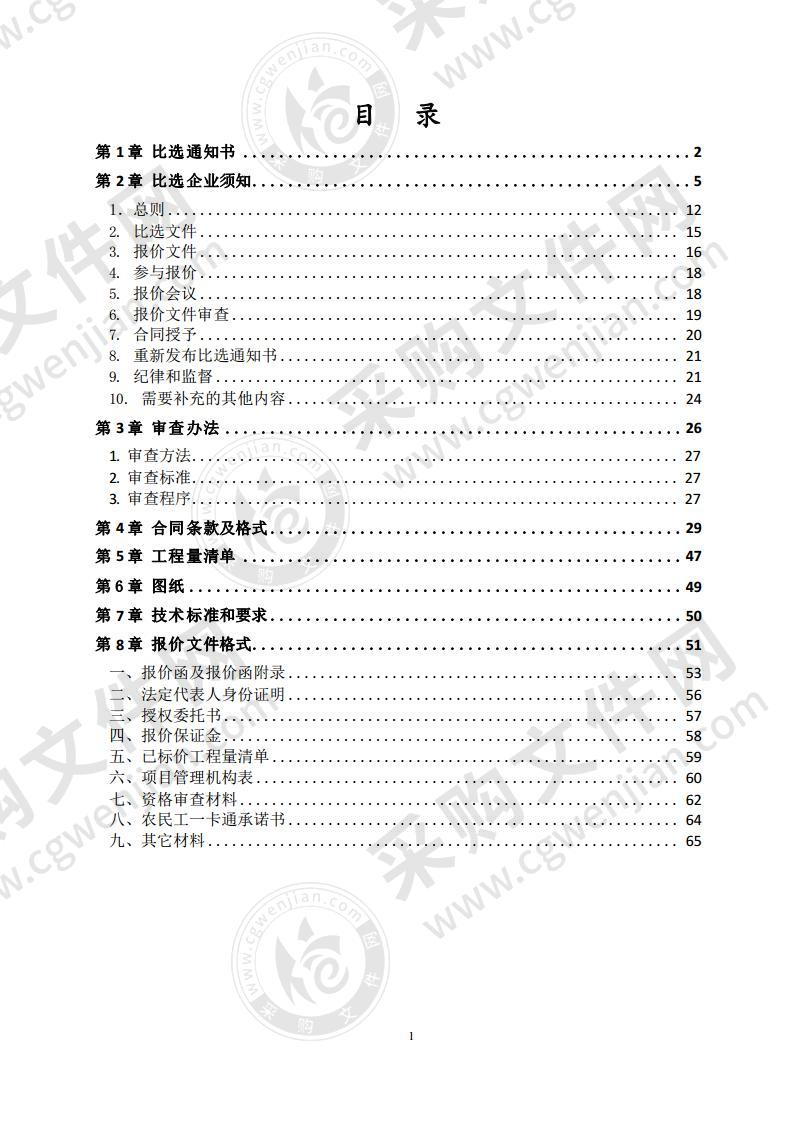 灵璧县教体局钟秀锦城幼儿园改造项目