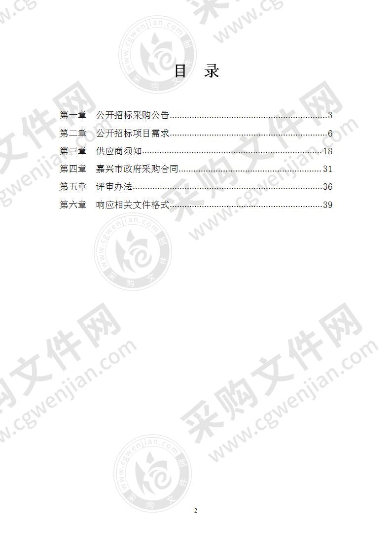 嘉兴市公安局南湖区分局老旧二期三年视频监控维保项目