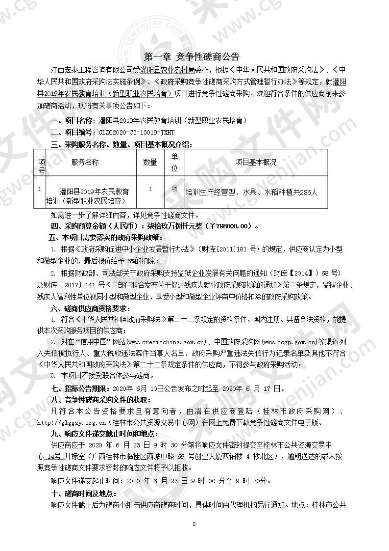 灌阳县2019年农民教育培训（新型职业农民培育）