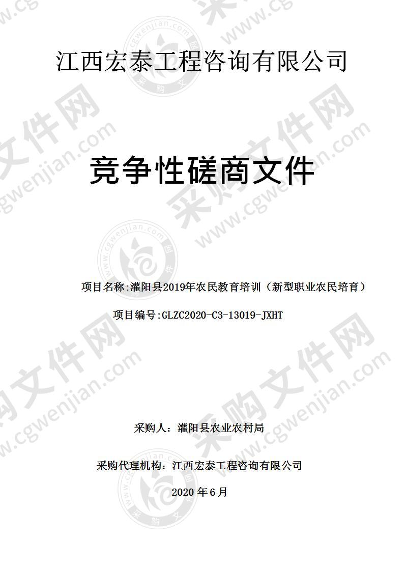 灌阳县2019年农民教育培训（新型职业农民培育）