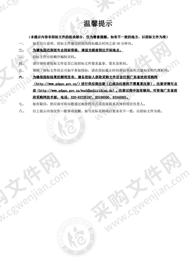 广州市教育局2020年度德育宣传活动类项目