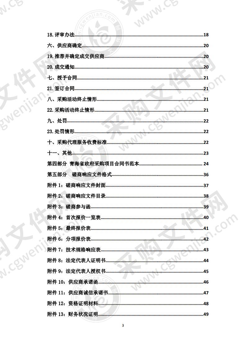 玉树州第五民族寄宿制高级中学教学仪器设备