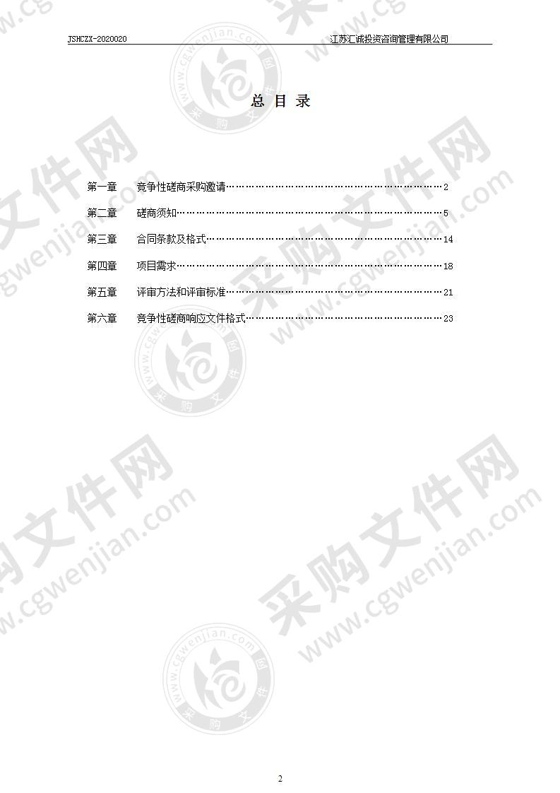 扬州顶津食品有限公司用水审计（含水平衡测试）服务项目