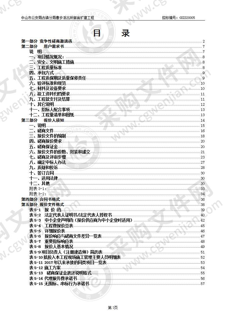 曹步派出所宿舍扩建工程