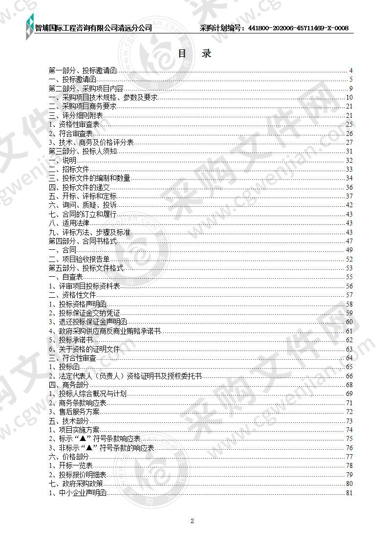 清远市食品药品检验所疫情防护应急卫生物资检验仪器设备采购项目