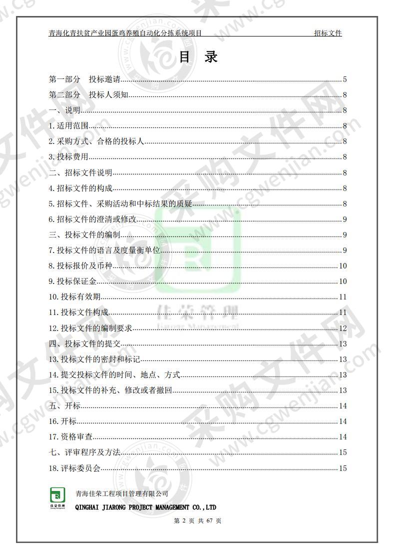 青海化青扶贫产业园蛋鸡养殖自动化分拣系统项目