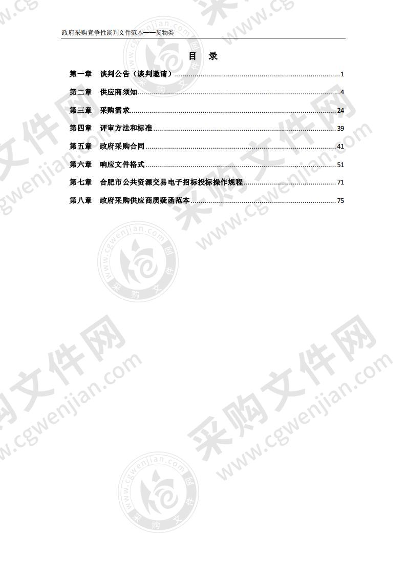 安徽卫生健康职业学院电子资源服务器网络设备采购项目