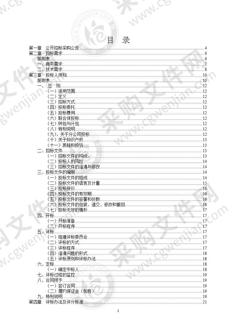 宁波市生态环境局宁波市“无废城市”建设方案编制项目