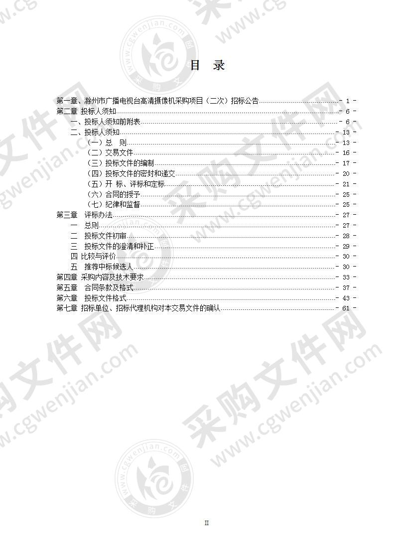 滁州市广播电视台高清摄像机采购项目