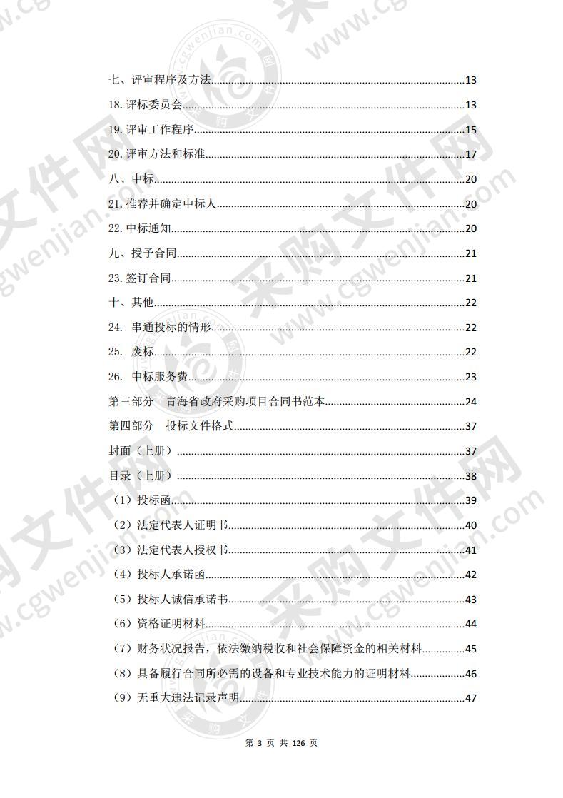 贵南县应急广播系统建设项目