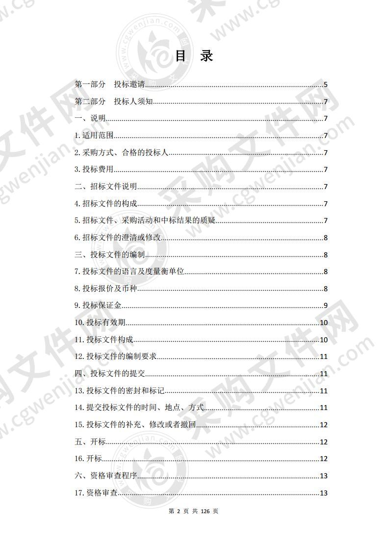 贵南县应急广播系统建设项目