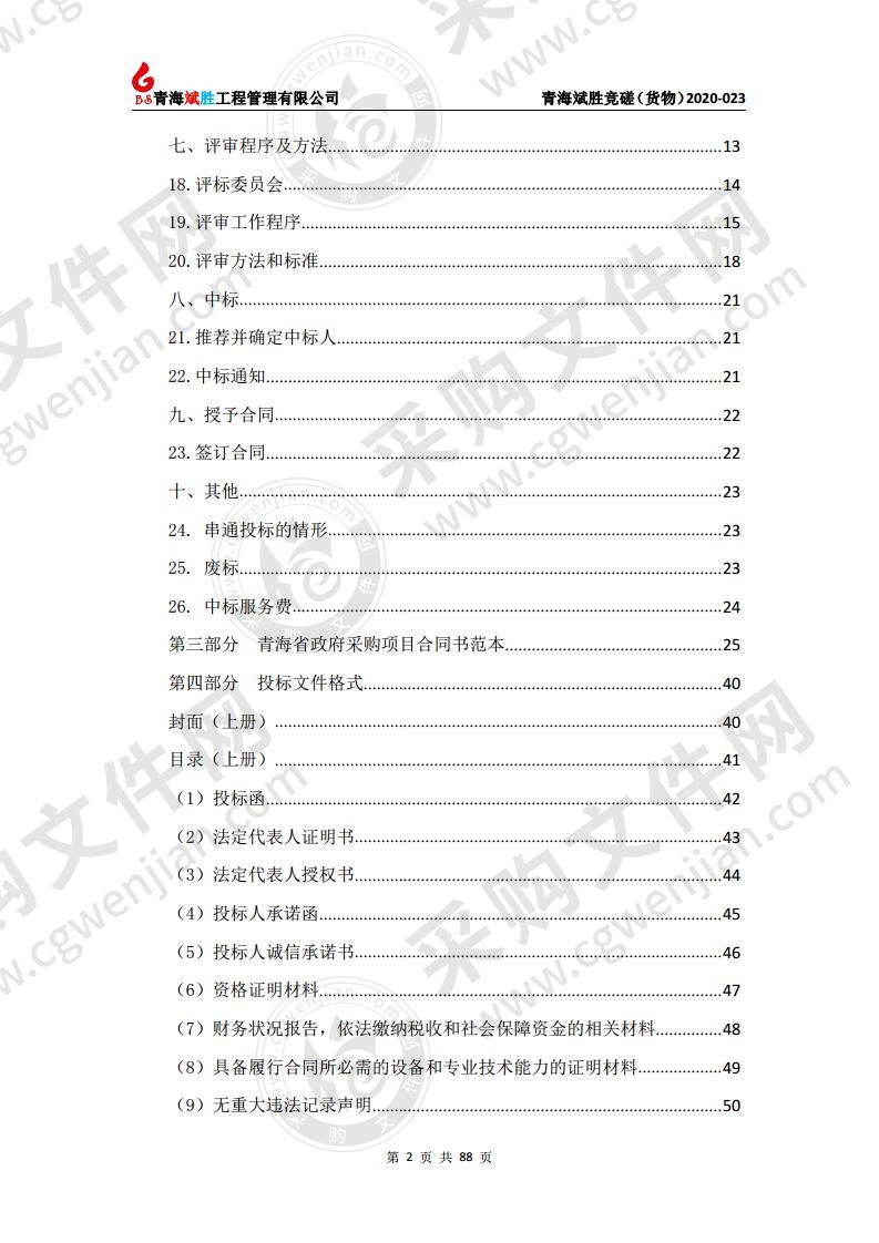 玉树州第五民族寄宿制高级中学教学设备采购