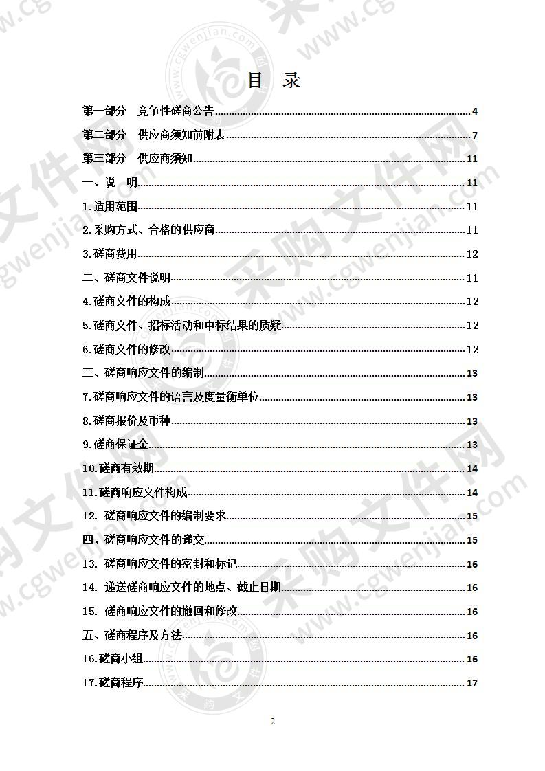 城北区市政公用服务中心环卫车辆购置项目