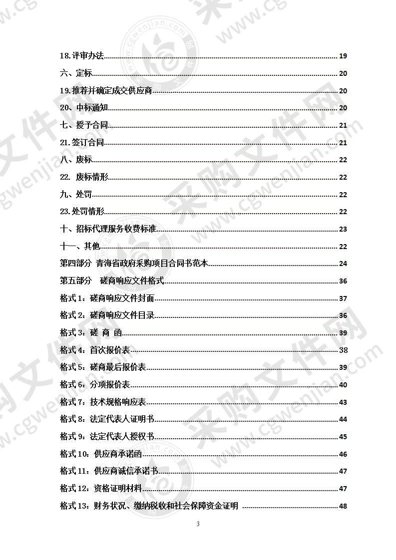 城北区市政公用服务中心环卫车辆购置项目