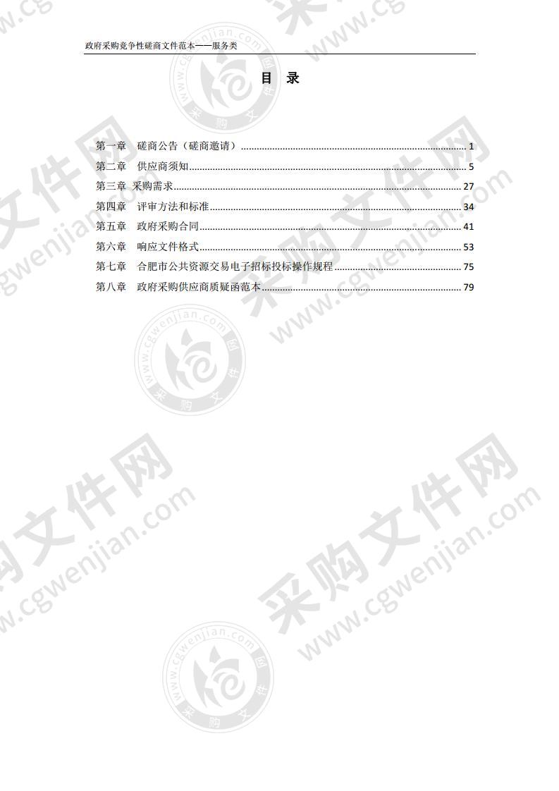 2020年肥西县人民医院层流净化手术室维保项目