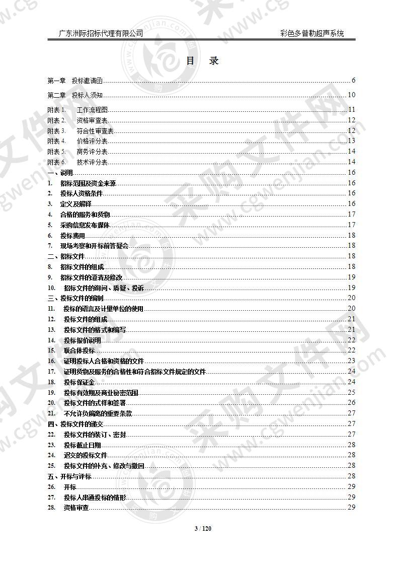 彩色多普勒超声系统