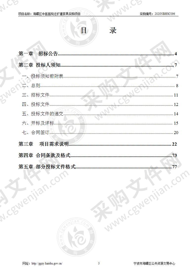 海曙区中医医院迁扩建家具采购项目