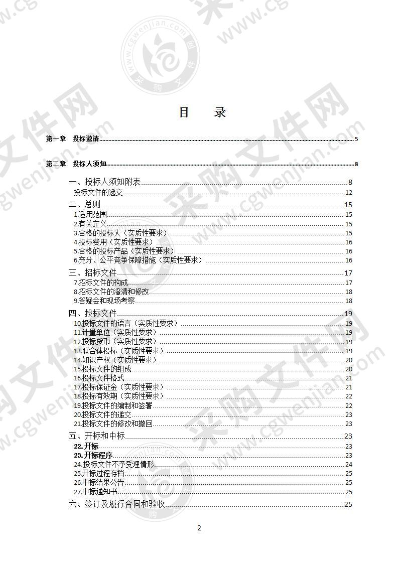 交通运行监测与应急指挥中心配套设备及安装项目