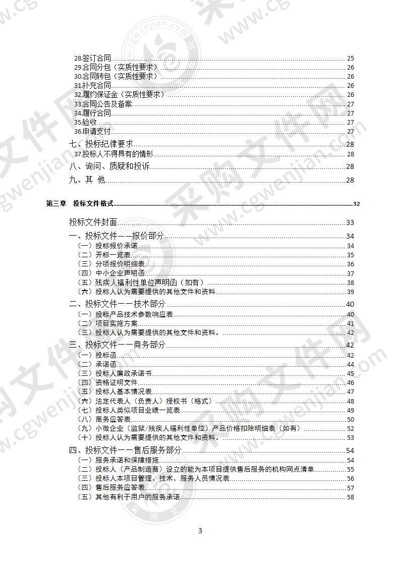 交通运行监测与应急指挥中心配套设备及安装项目