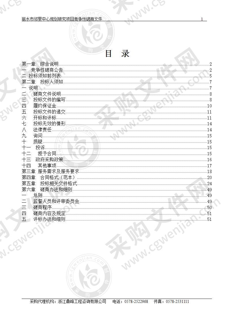 丽水市邻里中心规划研究项目