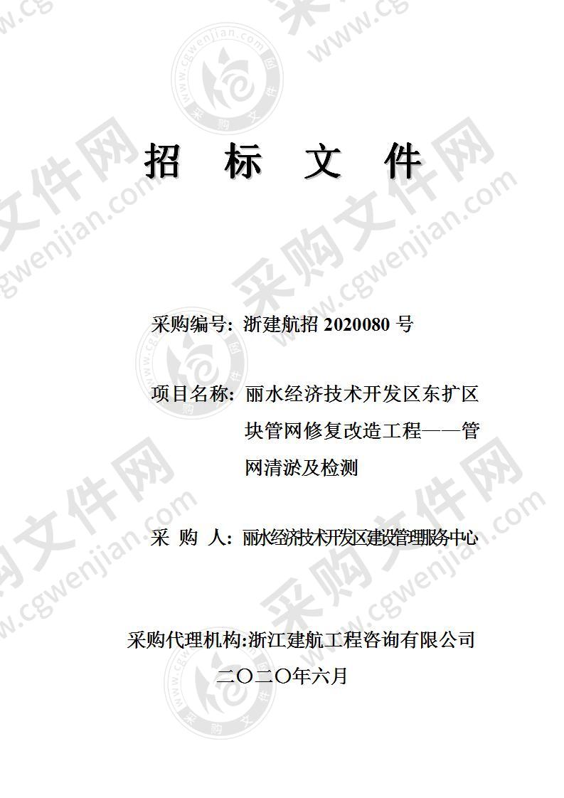 丽水经济技术开发区东扩区块管网修复改造工程——管网清淤及检测