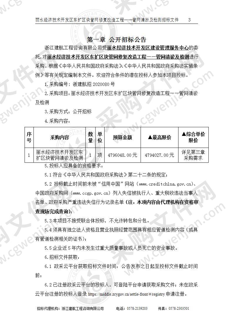 丽水经济技术开发区东扩区块管网修复改造工程——管网清淤及检测