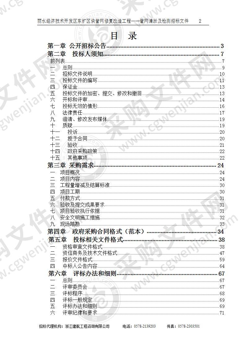 丽水经济技术开发区东扩区块管网修复改造工程——管网清淤及检测