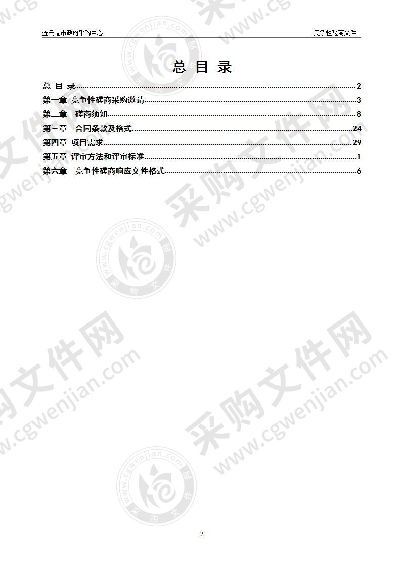 徐圩新区重点领域安全生产风险检测专业技术服务项目